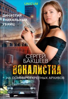 Вокалистка